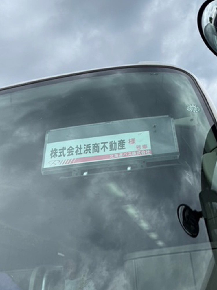「株式会社浜商不動産」と書かれたバス